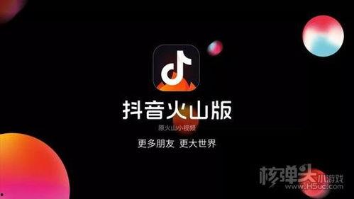 抖音火山小视频爆料,揭秘热门事件背后的真相  第1张
